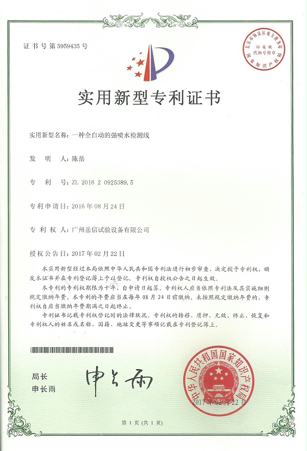 岳信專利證書