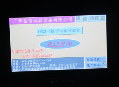 電吹風-防水測試裝置-觸控屏界面