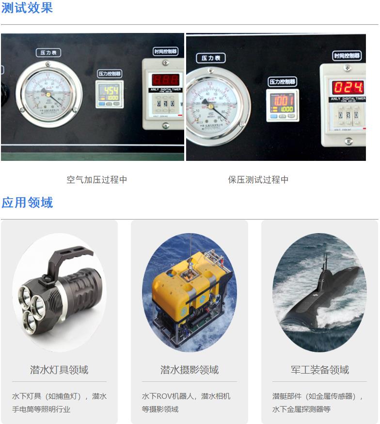 IP68防水測試設(shè)備（2）
