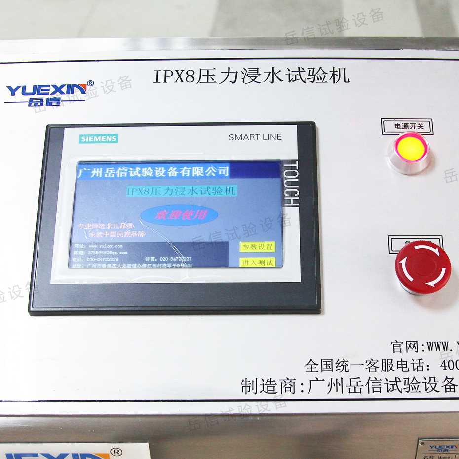 IPX8防水檢測設(shè)備