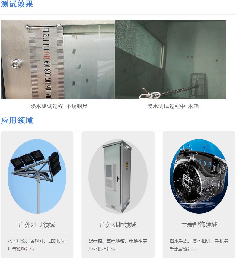 防浸水試驗箱（2）