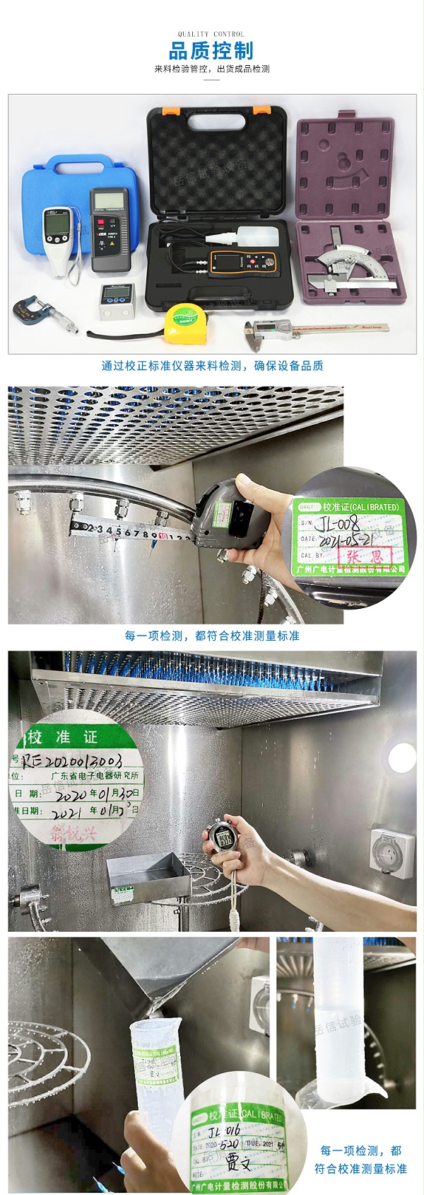 防水防塵試驗箱的品質監(jiān)控